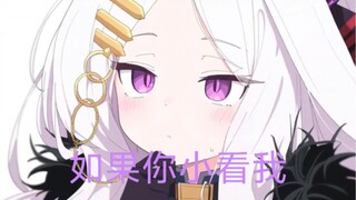 如果你小看了大可爱……