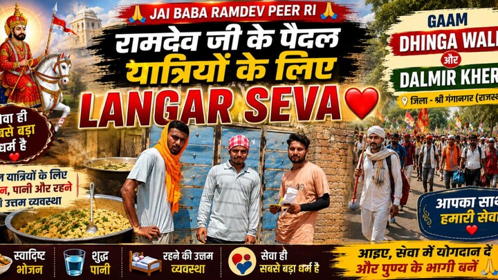 🙏 Ramdev Ji Ke Paidal Yatriyon Ki Seva ❤️ | Dinga Wali Gaon Langar Seva 🚩#bilibili