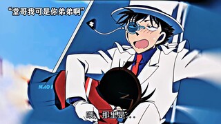 基德：堂哥我可是你弟弟啊