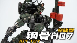 国产写实机甲的典范！暗源 钢骨H07空降型 真实系机甲 模玩分享【神田玩具组】
