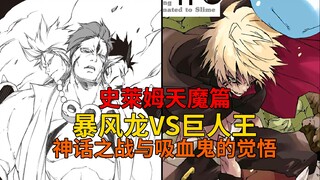 The Devil Chapter 51! Storm Dragon vs. Giant King! The ancient giant's rage, Storm Dragon's scheme, 
