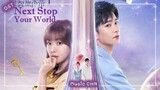 เพลง "โลกสองใบ" 两个世界 - Yu Gengyin (Next Stop Your World | 下一站你的世界)