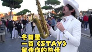 冬日里一首《STAY》留住你的热情