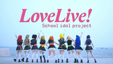 [LOVE LIVE!] Satu Hati, Satu Ajarkan! ★NoBrand Girls★] Ulang Tahun Pertama Huludao Dr Dance Troupe
