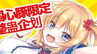 [Bilibili Exclusive] Heart Dolphin Tricky Conference❤️