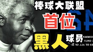 你知道为什么每年的4月15号大家都身穿42号球衣吗？