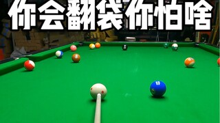 Kalau kamu bisa membalikkan tas, kenapa kamu takut?