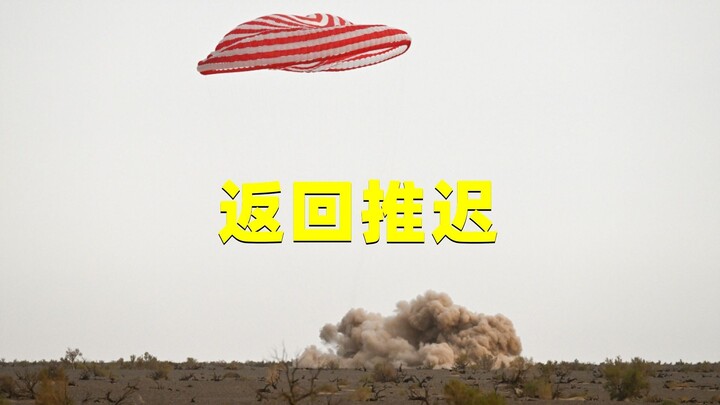 เสินโจว-19 เลื่อนกำหนดกลับโลก เกิดอะไรขึ้น? มีเหตุการณ์ไม่คาดคิดใดเกิดขึ้นหรือไม่?