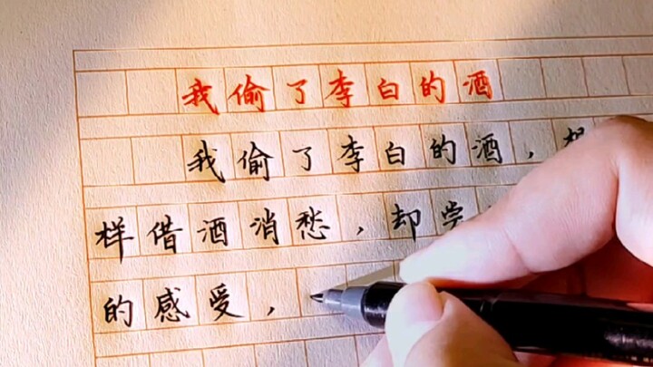“I stole Li Bai’s wine,——————————.”