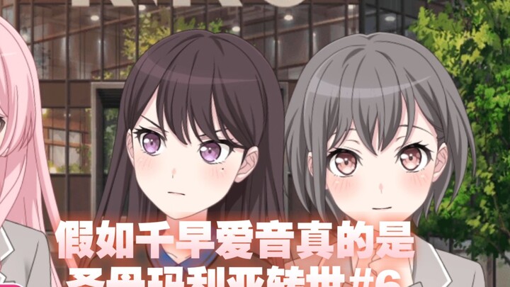 Nếu Chihaya Aine thực sự là sự tái sinh của Đức Mẹ Đồng Trinh #6