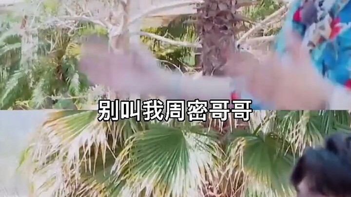 Zhou Mi: Jangan panggil aku Kakak Zhou Mi, aku ini kakak kandungmu! Jawaban Mengmeng benar-benar men