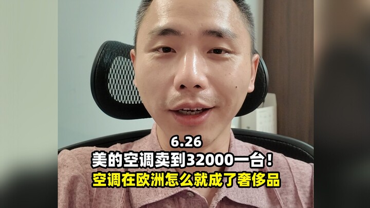 Điều hòa Midea bán tới 32.000 một chiếc! Người châu Âu tranh nhau mua điều hòa như vậy có phải điên 