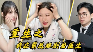 عندما ينتقل الطبيب إلى مسلسل قصير عن الرئيس القاسي...