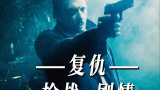 （一）“杜琪峰三部曲完结篇《复仇》”