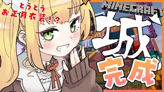 【 Minecraft 】とうとう正式お正月衣装だ！！そもそもなんでなかったの？【 桃鈴ねね  / ホロライブ 】