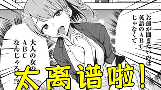 年度最离谱的教师？普信女真下头！