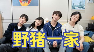 野猪一家是四个人！！！