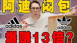 Harga asli 400 Tas internal terbaru Adidas, buka kotaknya dan dapatkan keuntungan 13 kali lipat?