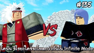 โคนันLv80 กับจิไรยะLv80 ใครจะโหดกว่ากันใน Infinite Mode - All Star Tower Defense Roblox EP135
