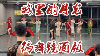 【Bai Xiaobai】Manfaatnya ada di sini! Koreografi jazz gaya Tiongkok "Moonlight in the City" versi cer