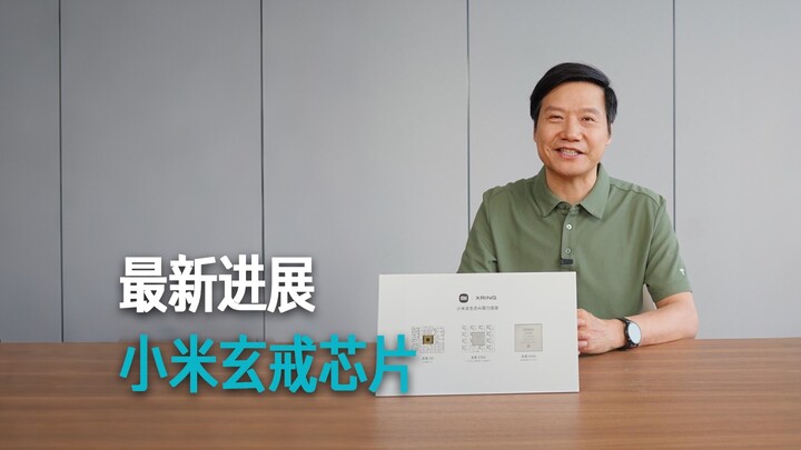 [Lei Jun] Latest Update: Xiaomi’s Xuanji Chip