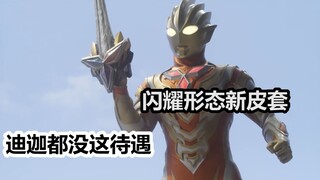【吐槽-奥特曼】特利迦第12话，一位三体还不够，还得出闪耀形态