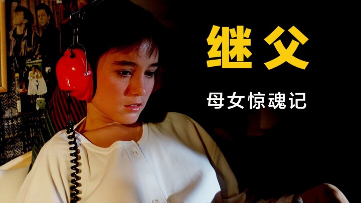 Suspense: A mother remarries with her daughter in tow, only to bring catastrophic ruin upon her—yet 