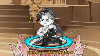 第2集：鸿均心惊，神秘大帝现世。