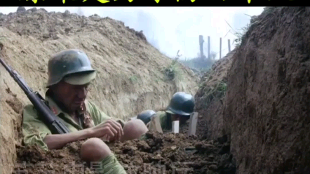 挖战壕就是为了防敌人