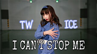 【栗子沈莹】TWICE-I CAN'T STOP ME翻跳