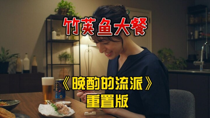 [Evening Drink Styles: HD Remastered] Even a 36-year-old female drinker has her slip-ups, but in the