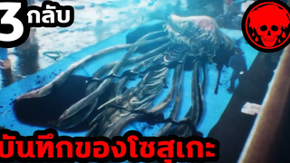 👹 ตอนที่ 3 กลับ บันทึกของโซสุเกะ KAGEWANI STORIES1923 สปอยอนิเมะ สปอยมังงะ