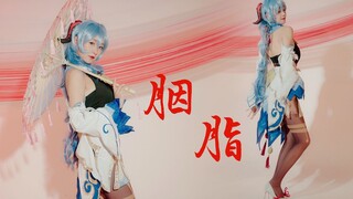 来自璃月港的一抹『胭❀脂』色~甘雨cos