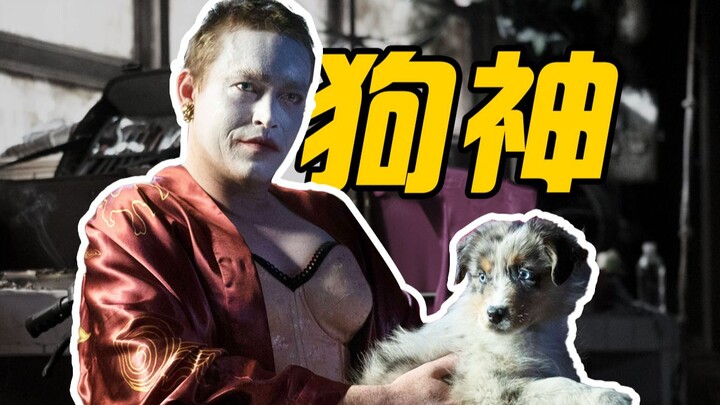 [Dog God] He built a paradise in hell, and God gave his own name to the dog!