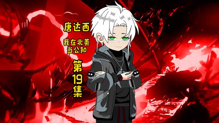 19集/我也是哈吉黑