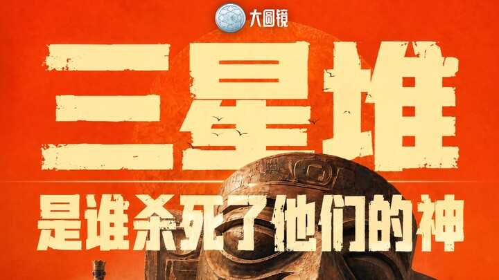 Sanxingdui: Siapa yang telah membunuh para dewa mereka?