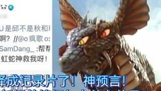 Apakah informasi monster baru Blaze berbeda dengan sebelumnya? Ramalan Dewa Blaze! Total tujuh topan