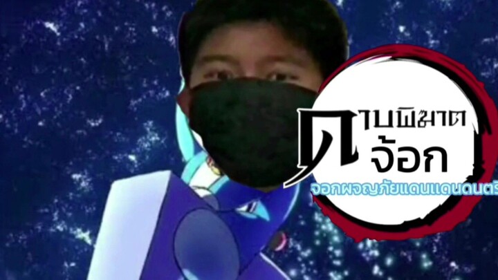 Demon jog the movie 4 Music Adventure Grail (2023) ดาบพิฆาตจ้อก เดอะมูฟวี่ 4 จอกผจญภัยเเดนดนตรี
