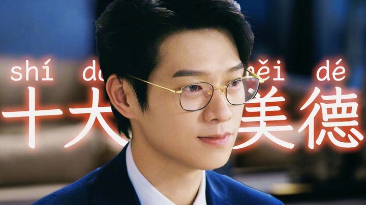 Meng Yan’s Ten Virtues of a Statesman