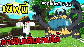 เซิฟนี้หาเงินเติมเกมได้ แจกยศ Legend🔥 ฟรี 7 วันเข้ามาก่อน ยิ่งดี | Minecraft Servers Pixelmon Night