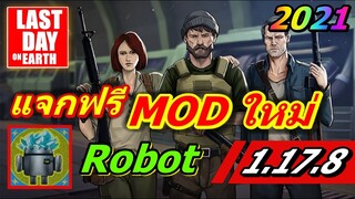 แจกโปรเกม Last Day On 1.17.8 ล่าสุด MOD ตัวใหม่ Robot ดีจัดๆ