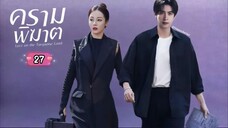 ซับไทย •EP.27