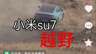 شاومي su7: وا داشي، هل هذه سيارة وقحة جدًا؟