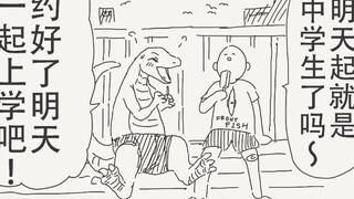 明天起就是中学生了呢