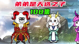 108：反派祸害荒古，魔族进献公主