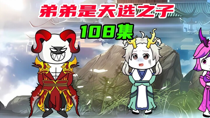 108：反派祸害荒古，魔族进献公主