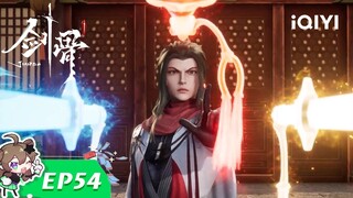 《剑骨》EP54：七境无敌柳十一【欢迎订阅 爱奇艺动漫】