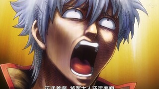 Adegan terkenal di Gintama di mana kamu tertawa terbahak-bahak hingga menangis (113)