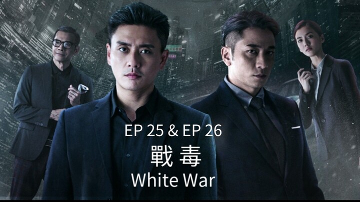 🇭🇰  戰毒 White War  2020  (w/Eng sub, S01 E25 & E26)