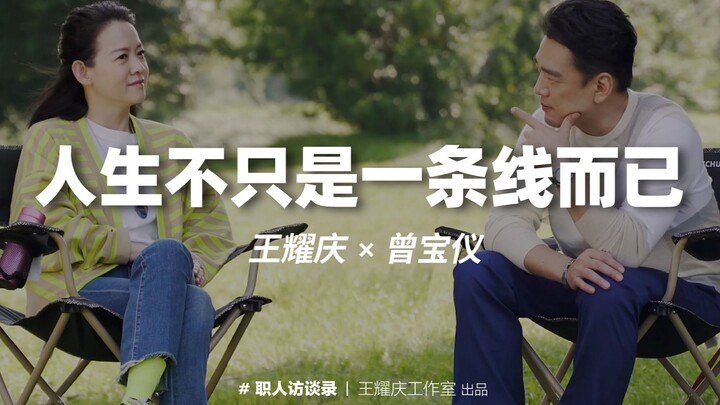 【Wang Yaoqing x Wawancara Para Master】Vol. 18. Wang Yaoqing × Zeng Baoyi: Hidup Tidak Hanya Berupa S